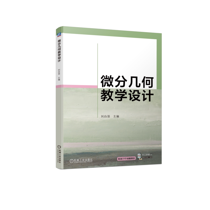 官网正版机械工业出版社