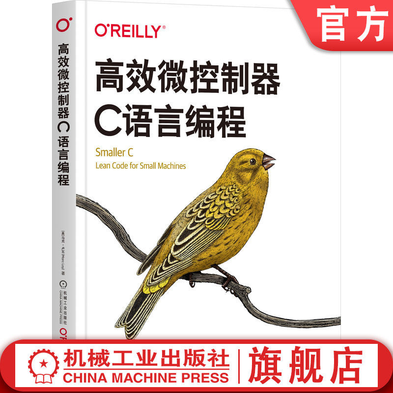 高效微控制器C语言编程