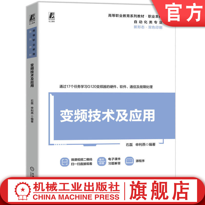 机械工业出版社官网正版