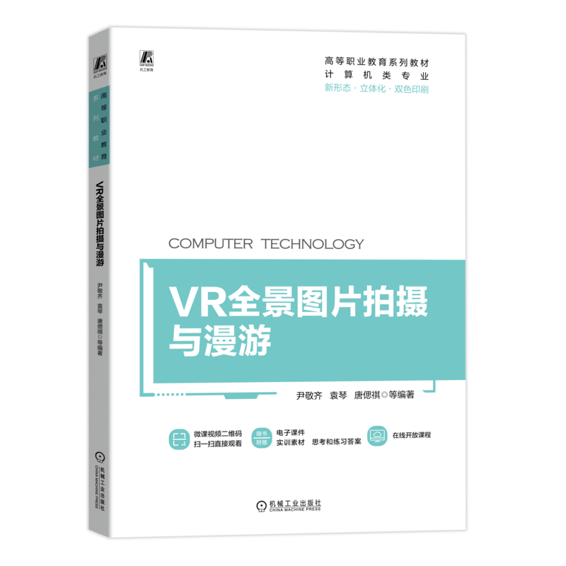 官网正版机械工业出版社
