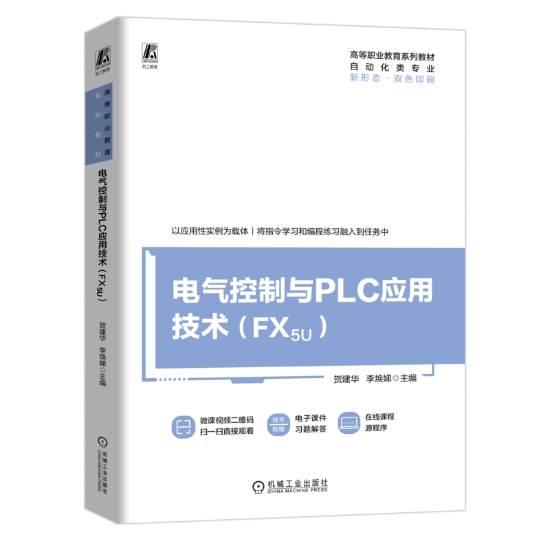 机械工业出版社官网正版