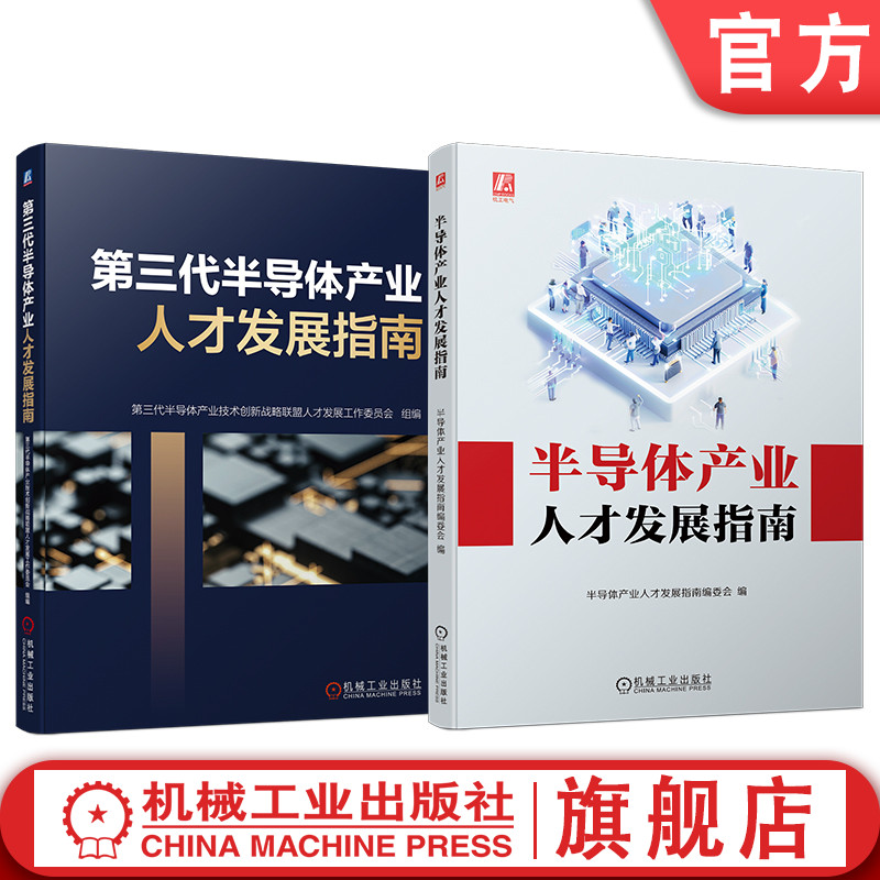 机械工业出版社官网正版
