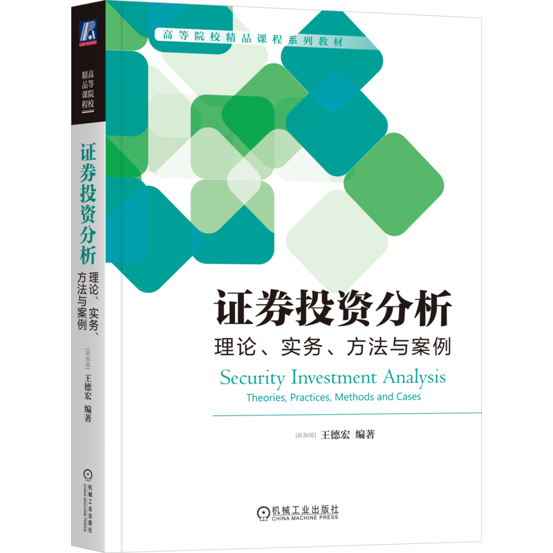 官网正版机械工业出版社
