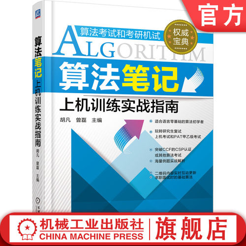 机械工业出版社官方正版