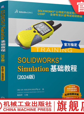 官网正版 SOLIDWORKS Simulation基础教程（2024版） [美]DS SOLIDWORKS 公司 9787111767787 机械工业出版社