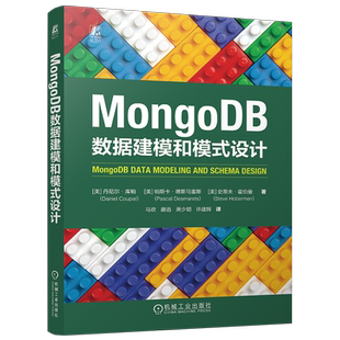 官网现货 MongoDB数据建模和模式设计 丹尼尔·库帕 帕斯卡·德斯马雷斯 史蒂夫·霍伯曼 数据库 大数据 畅销书 建模 机械工业