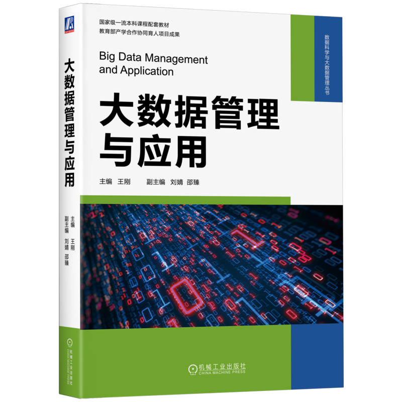 官网正版机械工业出版社