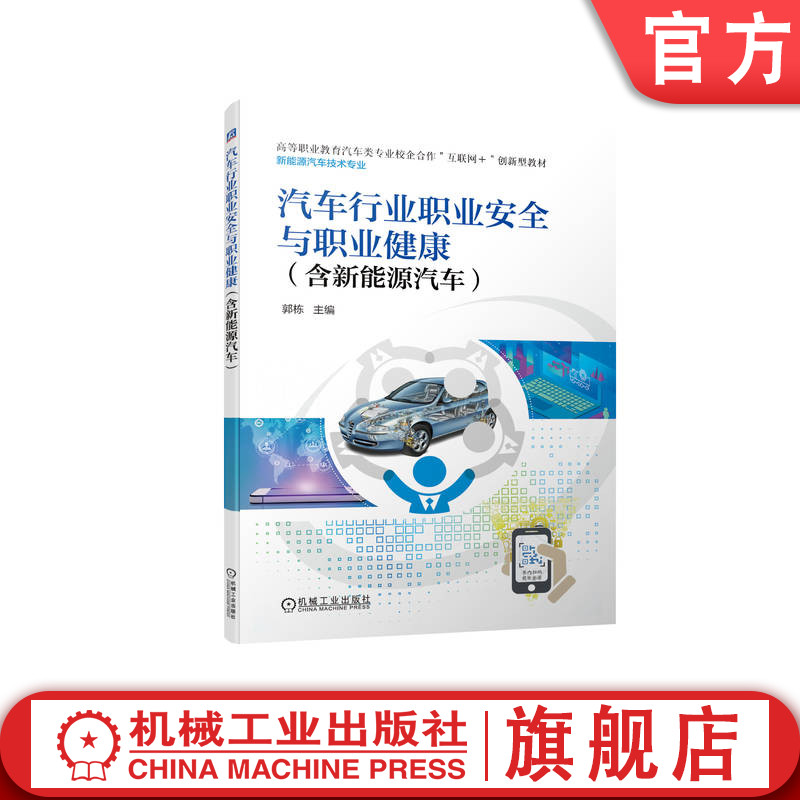 汽车行业职业安全与职业健康