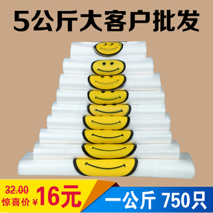 5公斤透明笑脸塑料袋子水果超市定制手提背心式 袋 方便食品级包装