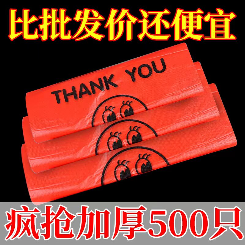 透明笑脸塑料袋背心方便袋手提打包购物袋加厚大小号外卖袋子定制