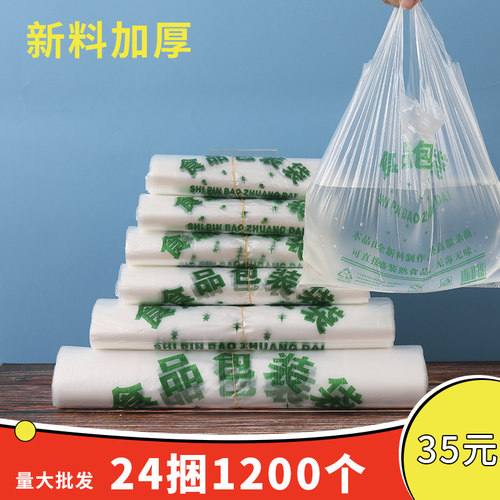 凌之扬食品袋塑料袋外卖打包袋