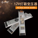 广告灯箱长条开关电源12v24V200w300w400w恒流恒压变压器工程款