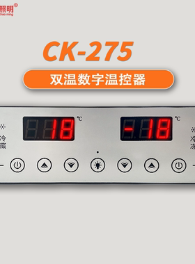 CK-275双温双控智能商用温控器