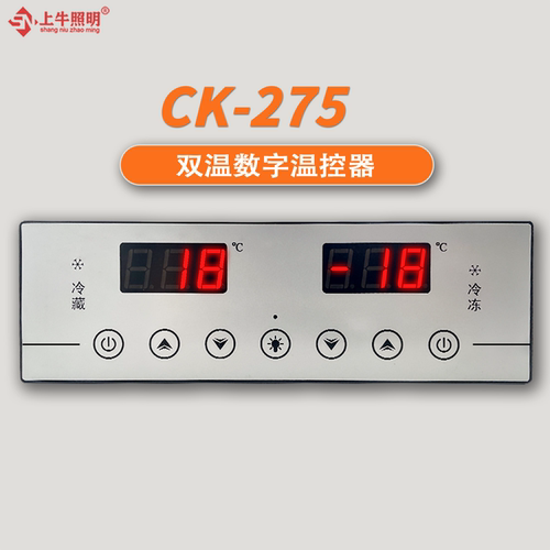 CK-275双温双控智能商用温控器