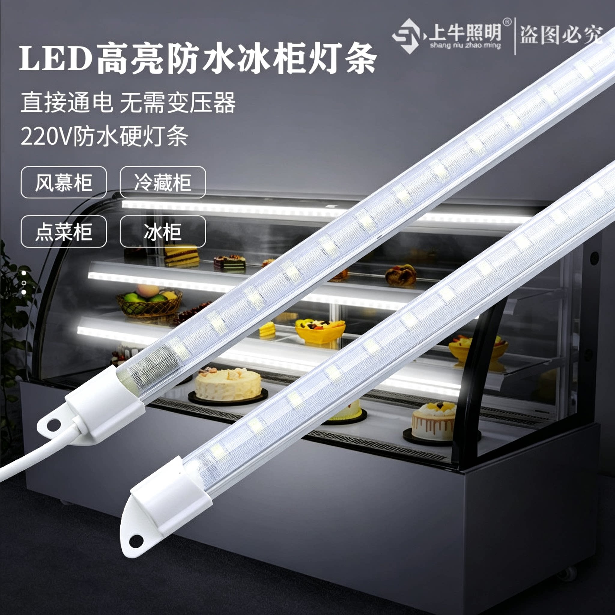 防水led硬灯条220V冷藏冰柜冰箱灯鱼缸点菜柜保险柜展示柜灯超亮