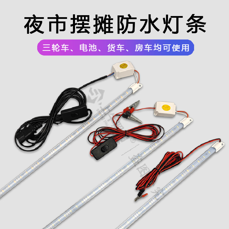 地摊灯、灯条自带开关