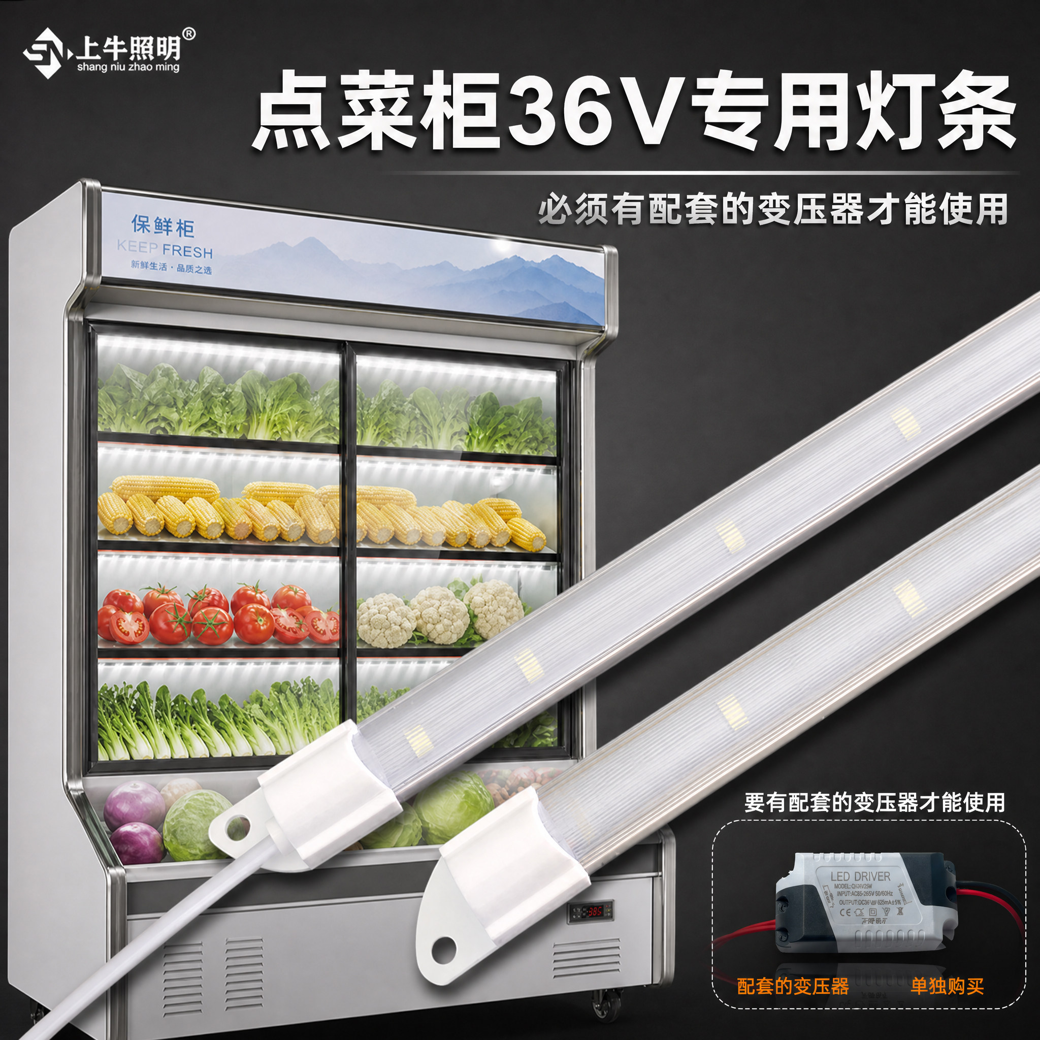 36V恒流点菜柜麻辣烫展示柜灯条雪村雪亮牌V1V2V3适用led灯管