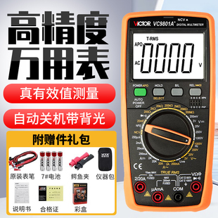 胜利万用表数字高精度全自动智能防烧多功能数显维修电工多用电表