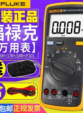 FLUKE福禄克数字万用表高精度全智能多功能万能表F15B/17B/F101