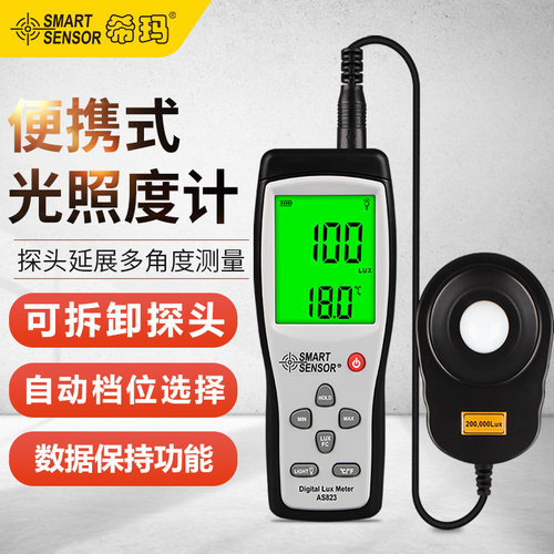 【不准包退】希玛高精度照度计