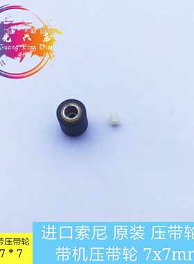 索尼DAT磁带机录音机专用压带轮
