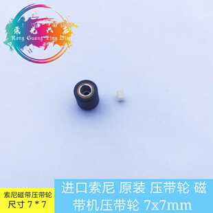 进口原装 压力滑轮 适用于索尼DAT磁带机 录音机专用压带轮 7x7mm