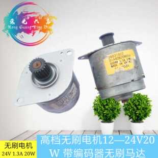 高档无刷电机12 带编码 器PWM调速正反转刹车 平衡小车电机 24V20W