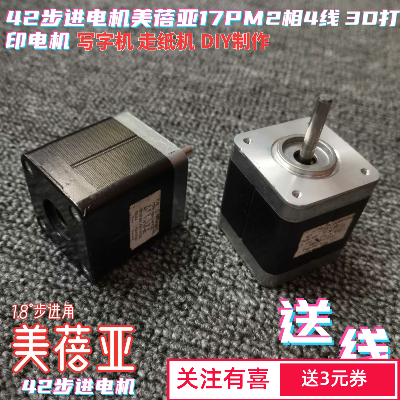 美蓓亚42步进电机3D打印机雕刻机