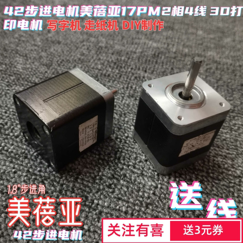 美蓓亚42步进电机3D打印机雕刻机