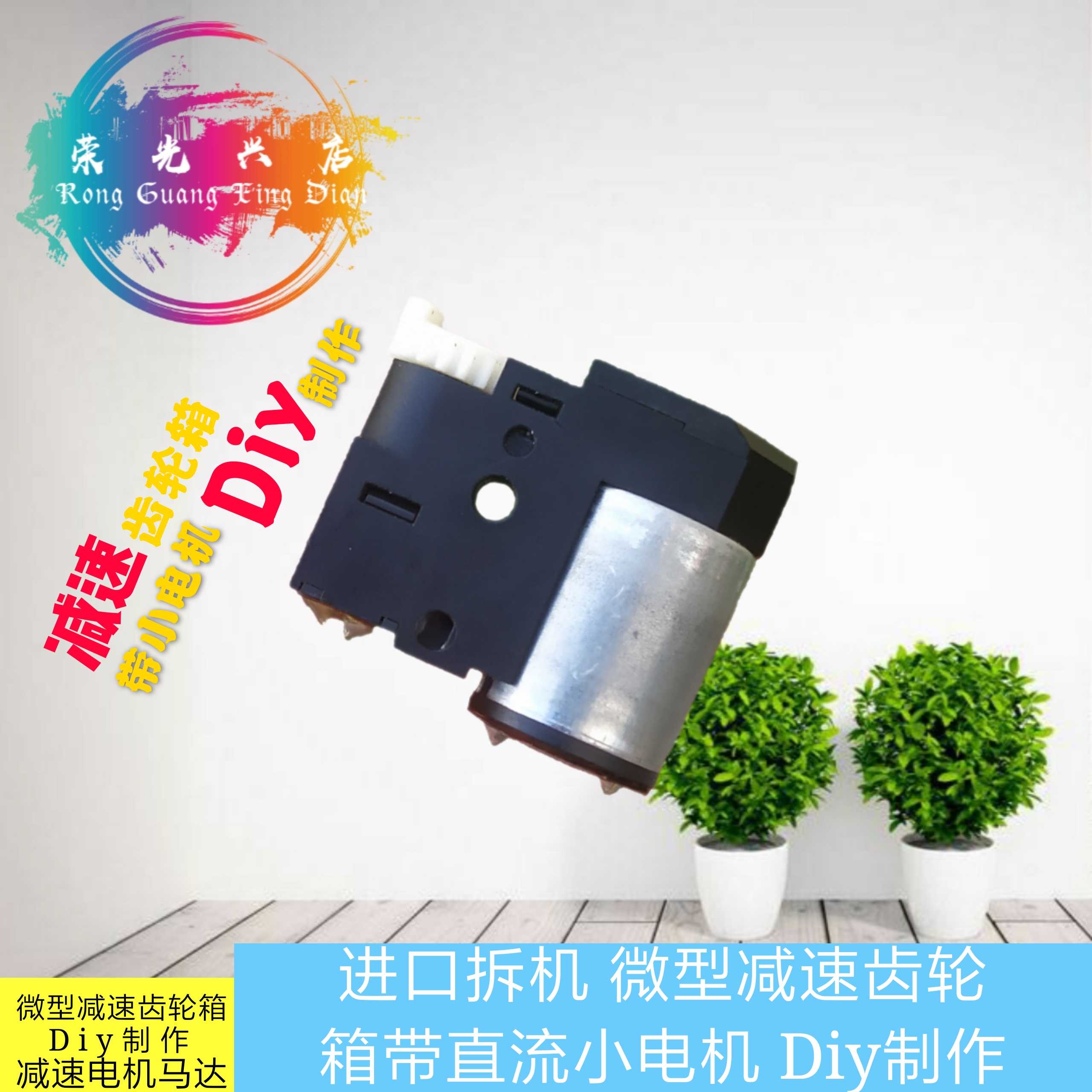 进口拆机 直流减速电机 微型减速齿轮箱带小马达 学生研发DIY制作