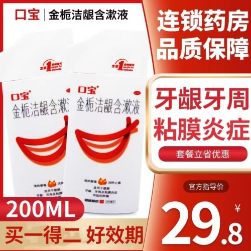 【口宝】金栀洁龈含漱液200ml/瓶