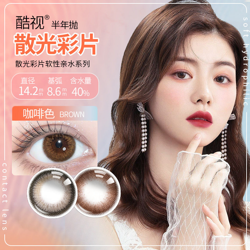 酷视彩色散光定制片半年抛1片装隐形眼镜美瞳清晰舒适图片