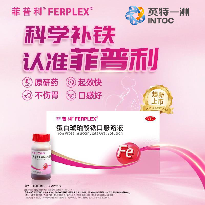 咨询优惠】菲普利蛋白琥珀酸铁口服溶液15ml*20瓶治疗缺铁性贫血