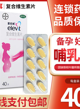 【爱乐维】复合维生素片40片/盒