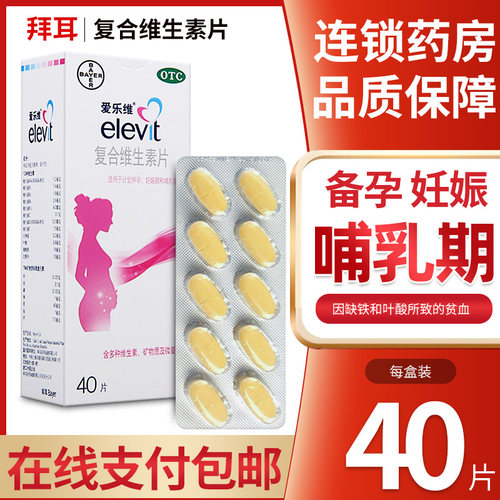 【爱乐维】复合维生素片40片/盒