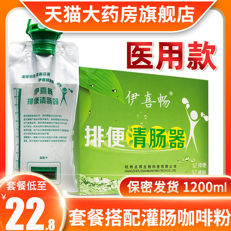 伊喜畅灌肠袋一次性家用肛门便秘患者肠道冲洗咖啡医用排便清肠器|msdalam kategori ubat-ubatan OTC/Peralatan perubatan/Bekalan Perancangan Keluarga, Peralatan perubatan, Kemudian perkakas dapur tandas (peralatan) - dari Buy2taobao.com untuk memberikan perkhidmatan ejen Taobao profesional membeli