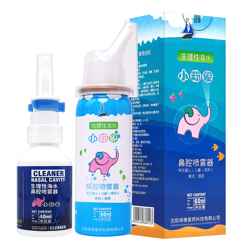 小粉象生理海水鼻腔喷雾器洗鼻器鼻炎喷雾生理性盐水婴儿儿童