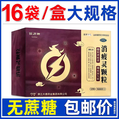 【回力神】消疲灵颗粒6g*16袋/盒