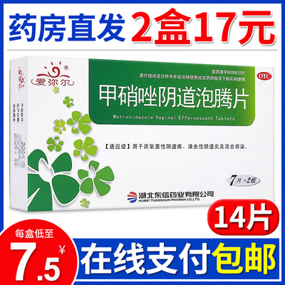 【爱弥尔】甲硝唑阴道泡腾片200mg*14片/盒