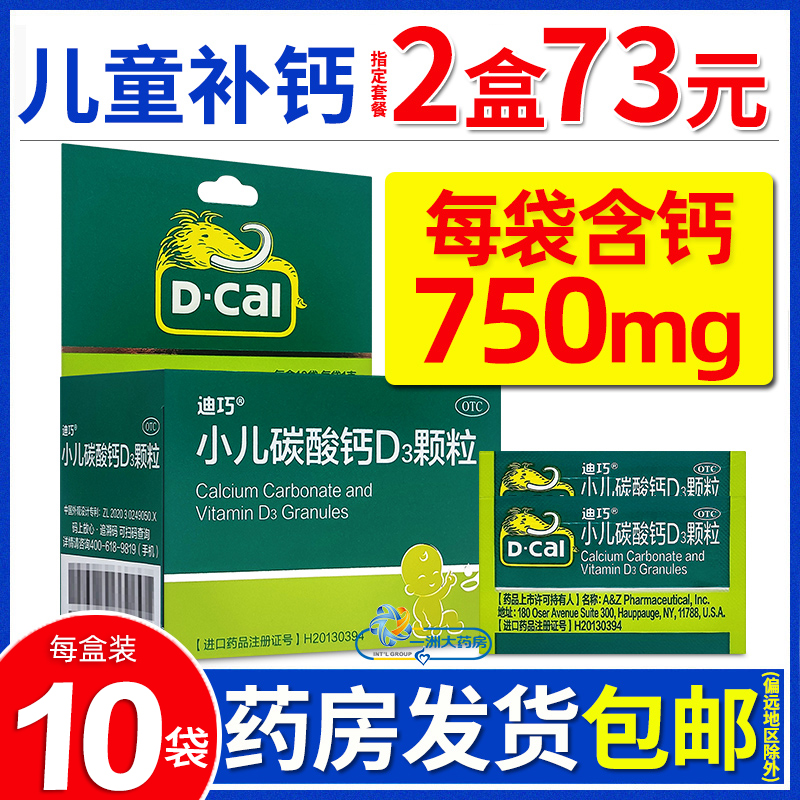 【迪巧】小儿碳酸钙D3颗粒0.75g100IU*1g*10袋/盒