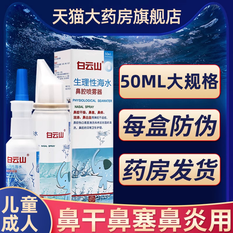 带防伪】白云山生理海盐水