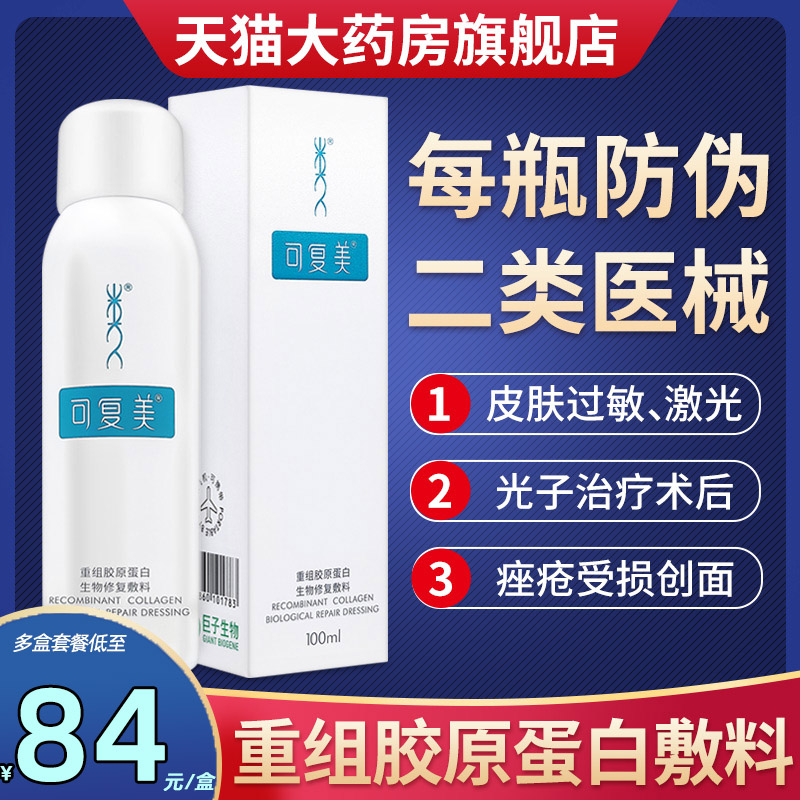 可复美重组胶原蛋白修复敷料P型