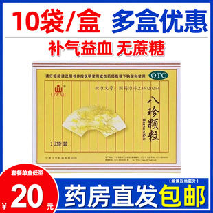 包邮】LIWAH立华八珍颗粒10袋 补气益血食欲不振月经过多 无蔗糖