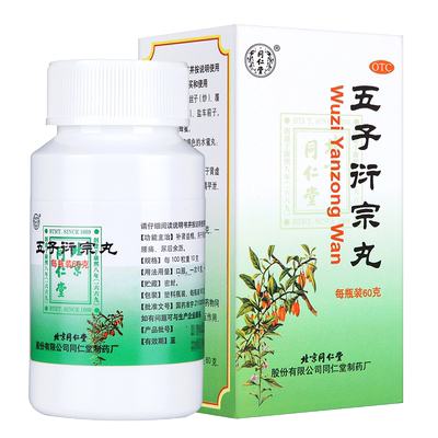 【同仁堂】五子衍宗丸60g*1瓶/盒【大规格60g】