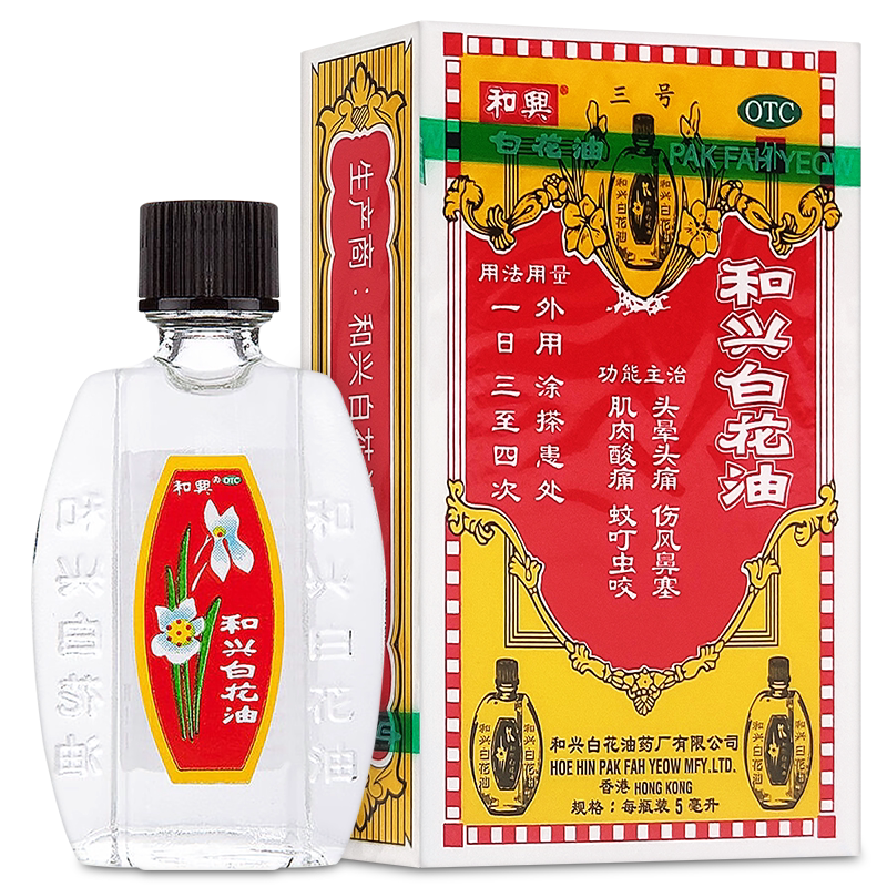 和兴白花油5ml消炎止痛药头晕头痛鼻塞肌肉酸痛蚊虫叮咬香港生产
