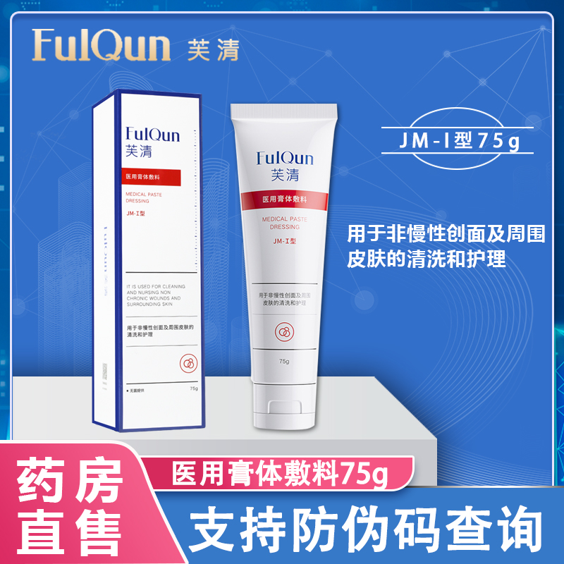 芙清洁面乳膏状医用敷料75g