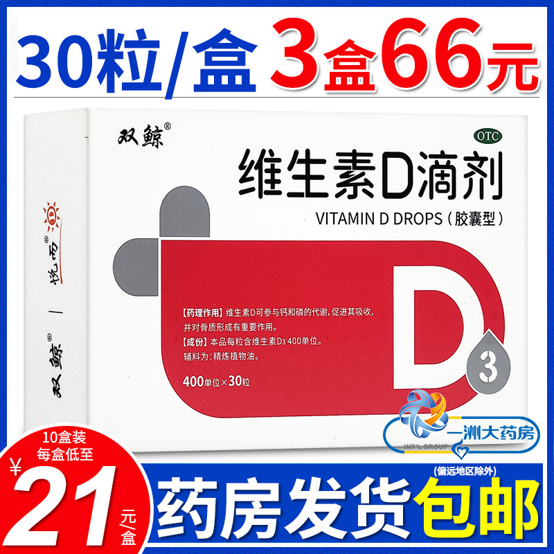 悦而维生素d3滴剂30粒儿童VD缺乏佝偻病双鲸悦耳软胶囊60粒 WS OTC药品/国际医药 维矿物质 原图主图