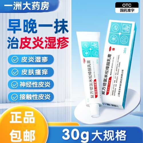 [延好]复方倍氯米松樟脑乳膏30g*1支/盒