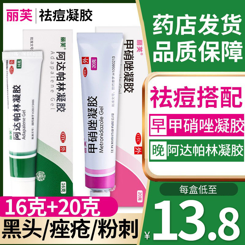 丽芙阿达帕林凝胶外涂16g维a酸软膏钦膏祛痘粉刺痤疮阿帕达林药膏