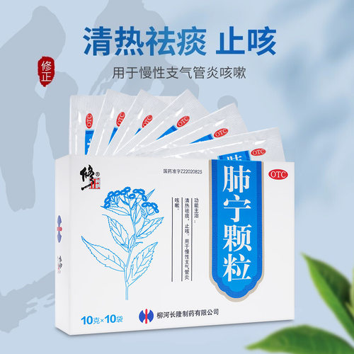 【修正】肺宁颗粒10g*10袋/盒【低至14元/盒】